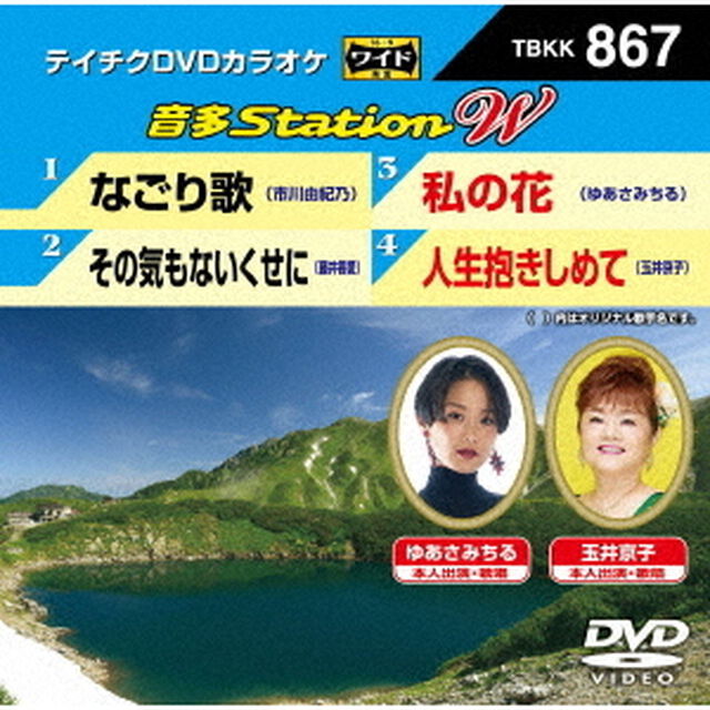 音多Station　W（ＤＶＤ）