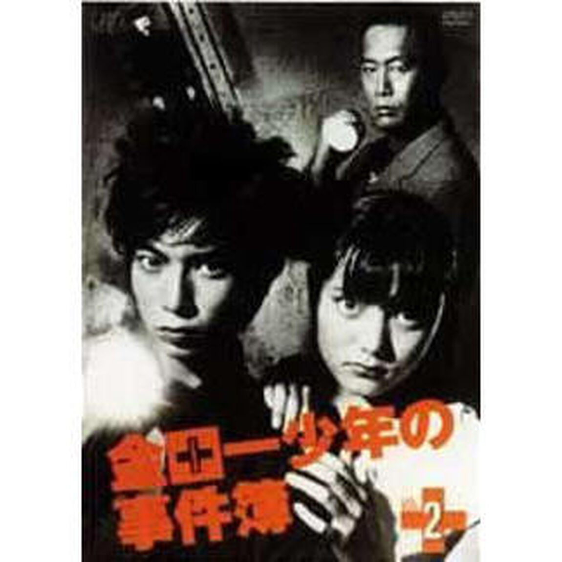 金田一少年の事件簿　VOL．2（ＤＶＤ）