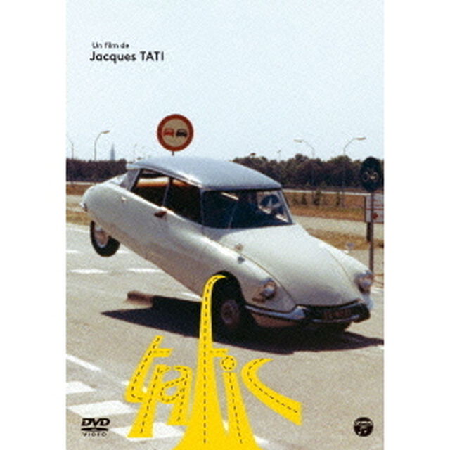 ジャック・タチ監督作品　トラフィック　≪完全版≫（ＤＶＤ）