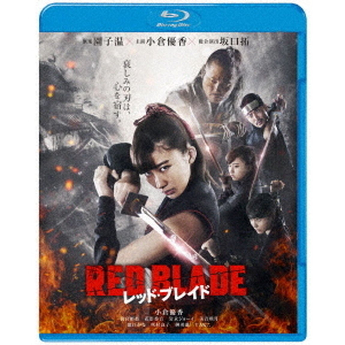 レッド・ブレイド（Ｂｌｕ－ｒａｙ　Ｄｉｓｃ）