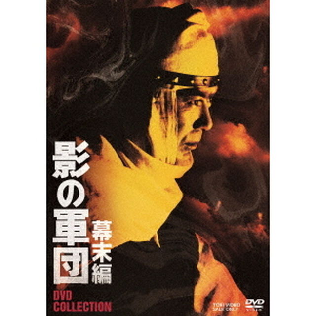 影の軍団　幕末編　DVD　COLLECTION（ＤＶＤ）