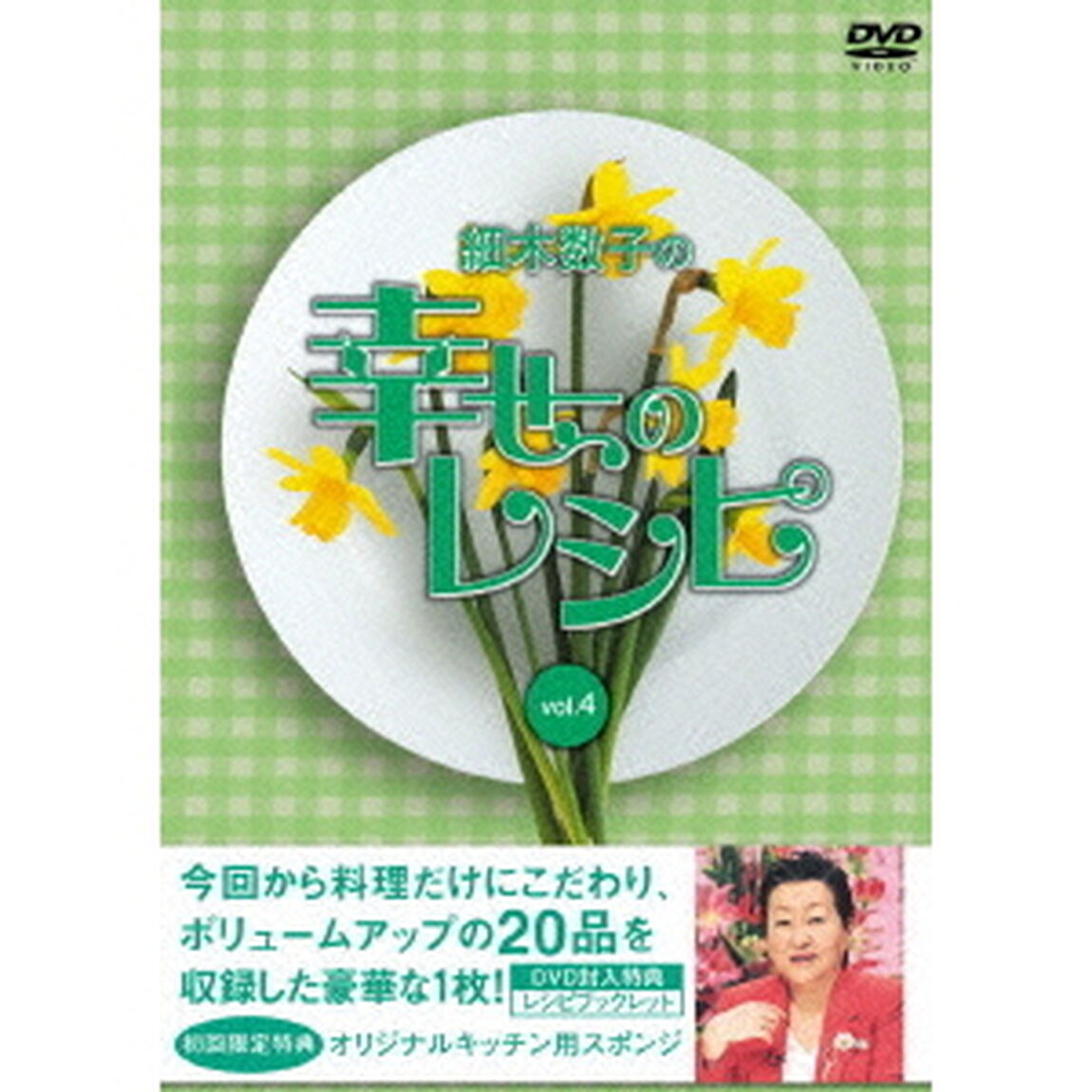 細木数子の幸せのレシピ　vol．4（ＤＶＤ）