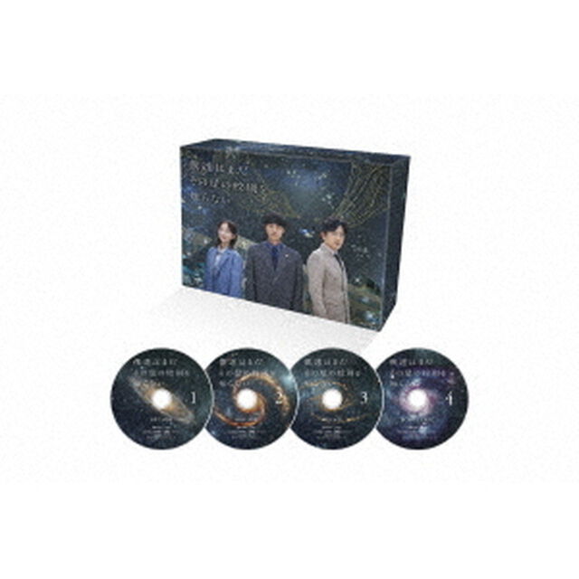僕達はまだその星の校則を知らない Blu-ray BOX（Ｂｌｕ－ｒａｙ　Ｄｉｓｃ）