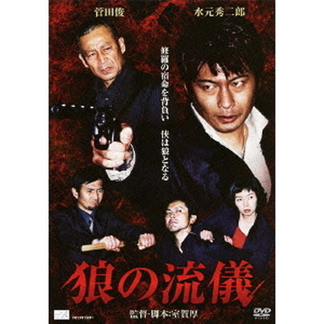 狼の流儀（ＤＶＤ）