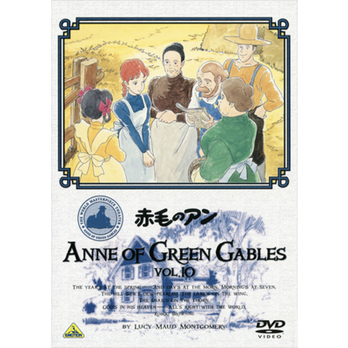 赤毛のアン　VOL．10（ＤＶＤ）