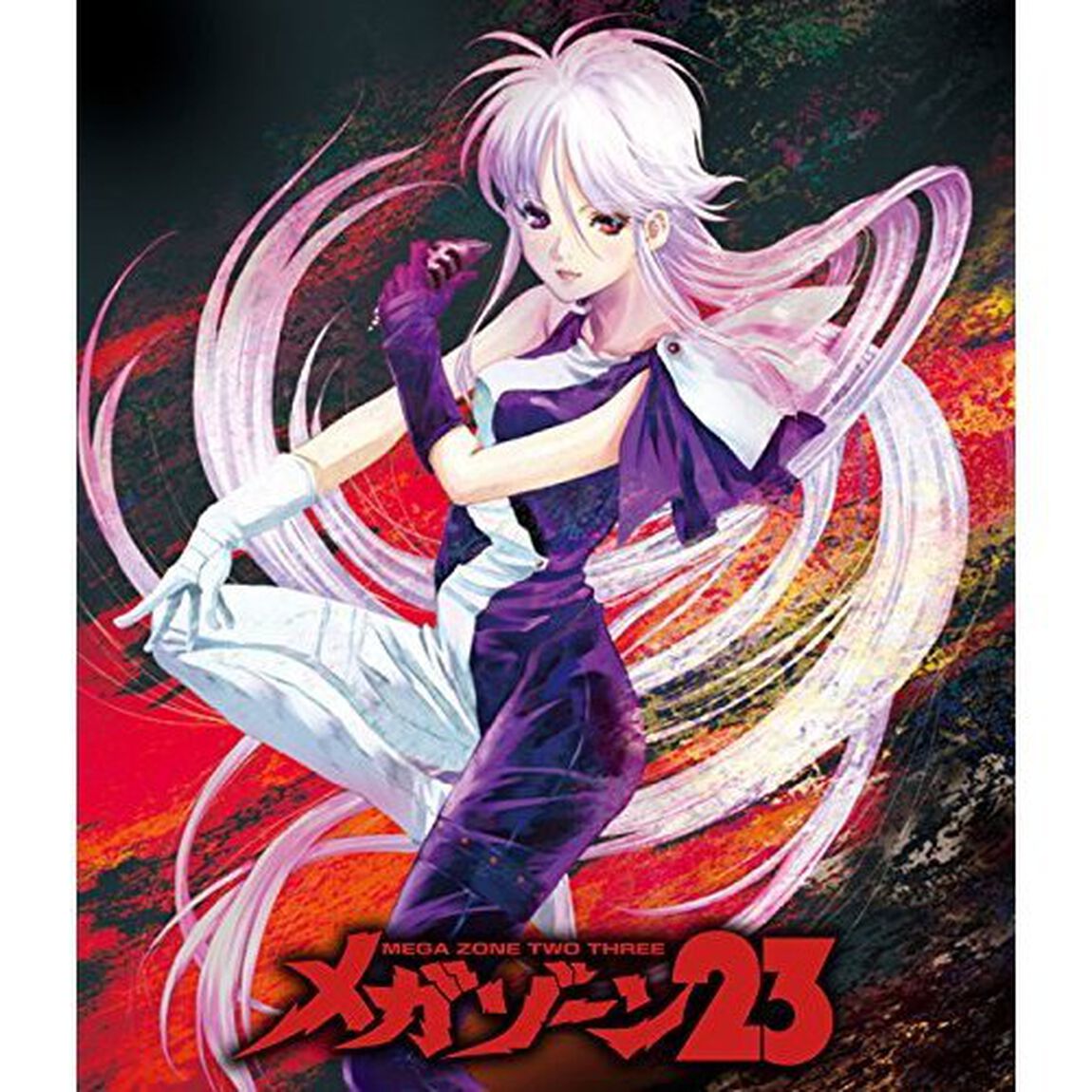 メガゾーン23（Ｂｌｕ－ｒａｙ Ｄｉｓｃ）（Ｂｌｕ－ｒａｙ　Ｄｉｓｃ）