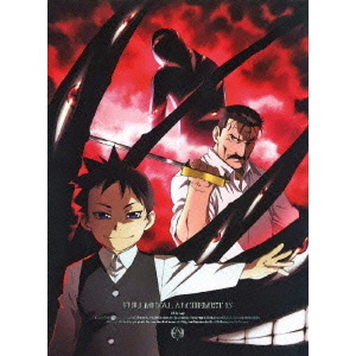 鋼の錬金術師　FULLMETAL　ALCHEMIST　15（ＤＶＤ）