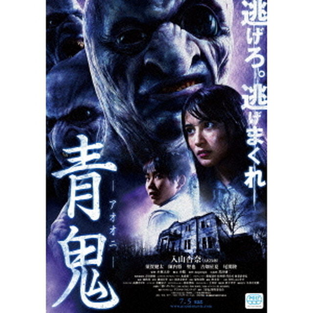 青鬼　スペシャル・エディション（ＤＶＤ）