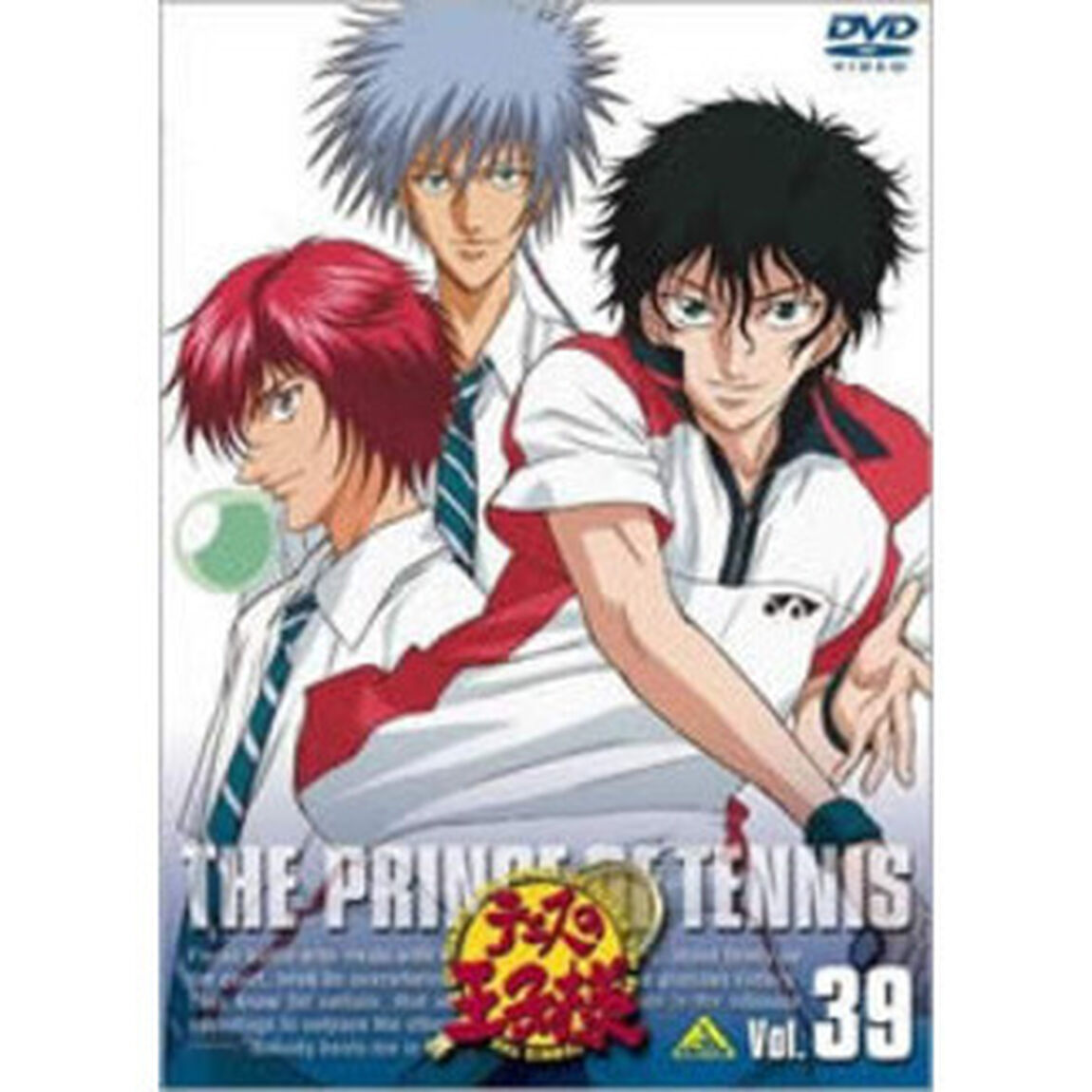 テニスの王子様　Vol．39（ＤＶＤ）