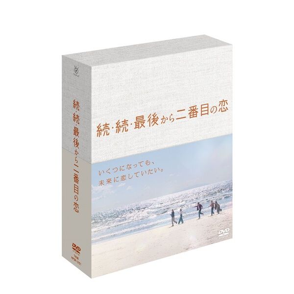 続・続・最後から二番目の恋 DVD-BOX - 通販｜セブンネットショッピング
