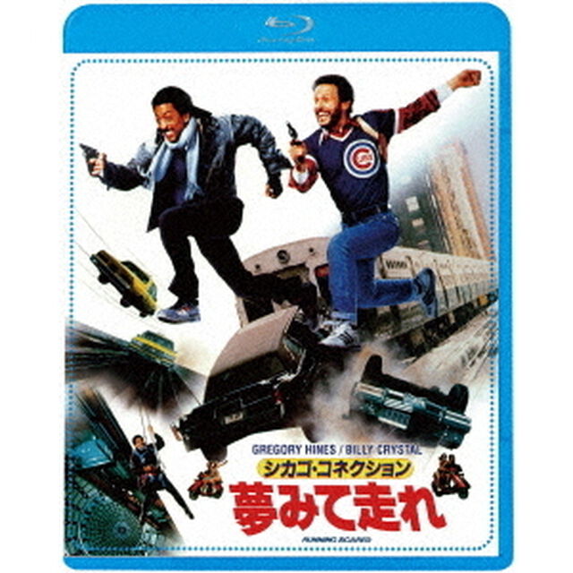 シカゴ・コネクション／夢見て走れ（Ｂｌｕ－ｒａｙ　Ｄｉｓｃ）