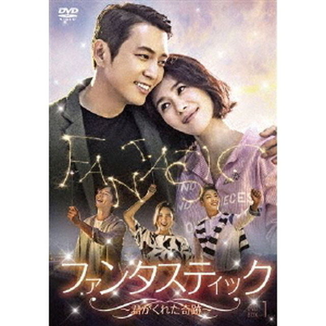 ファンタスティック 〜君がくれた奇跡〜 DVD-BOX 1（ＤＶＤ）
