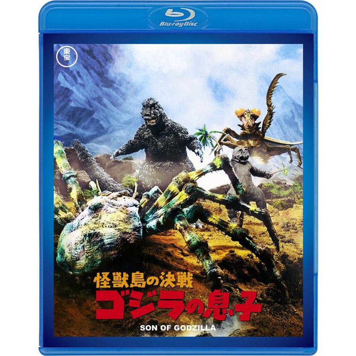 怪獣島の決戦　ゴジラの息子（Ｂｌｕ－ｒａｙ　Ｄｉｓｃ）