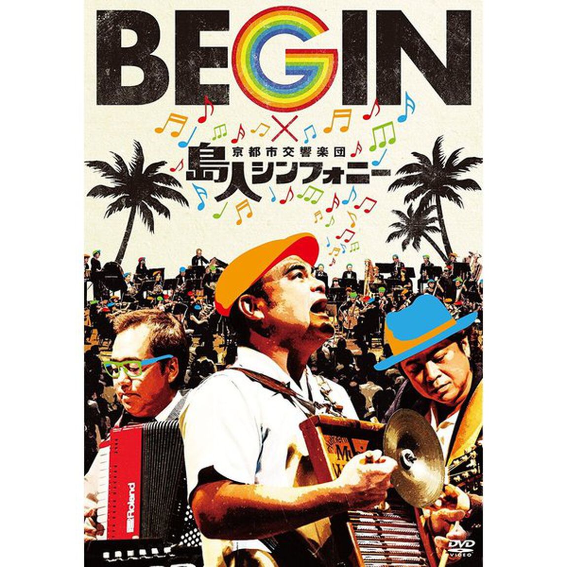 島人シンフォニー（ＤＶＤ）