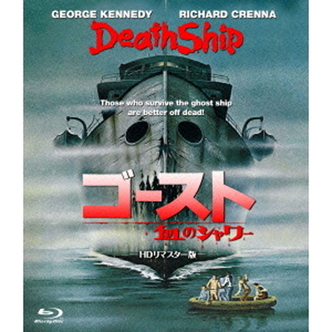 ゴースト　血のシャワー　HDリマスター版（Ｂｌｕ－ｒａｙ　Ｄｉｓｃ）