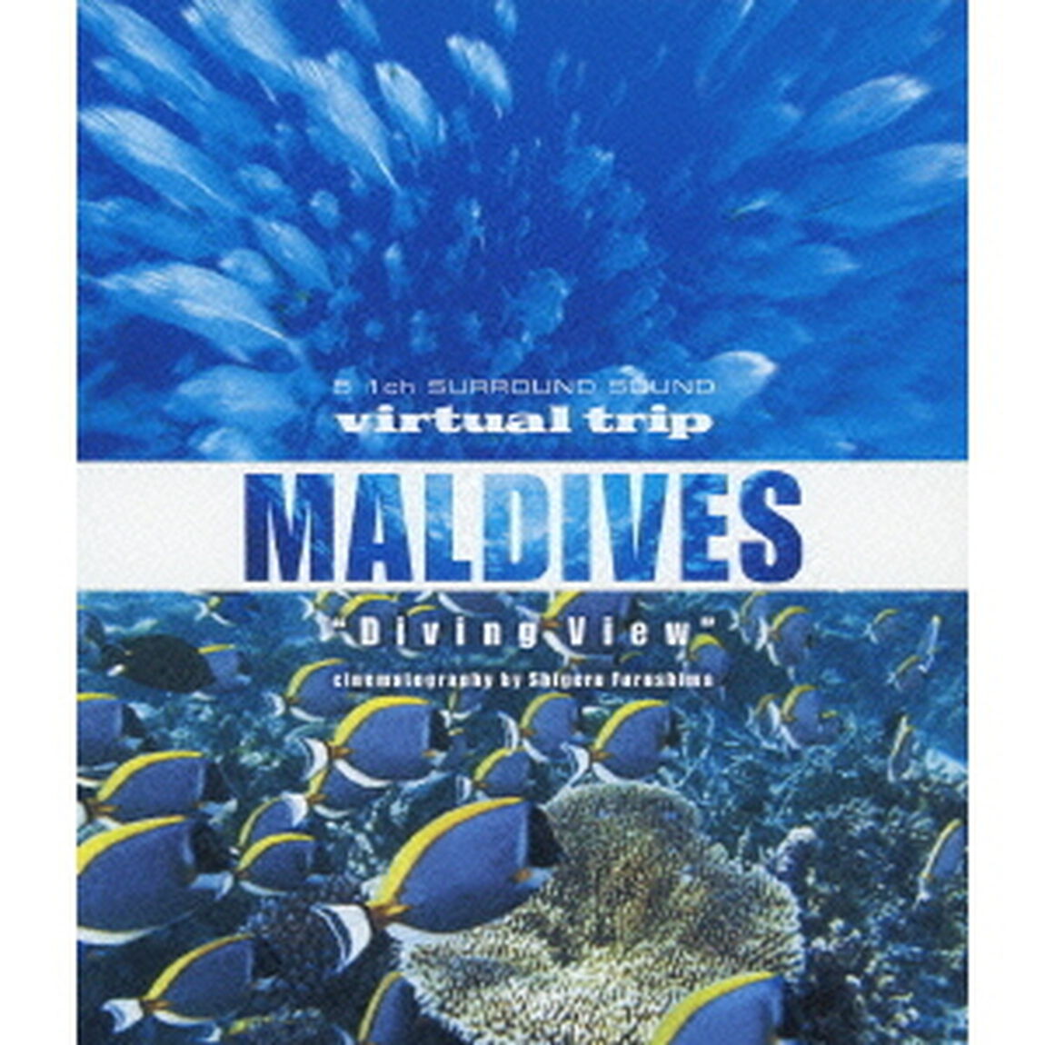 5.1ch SURROUND SOUND virtual trip maldives diving view ＜DVD同梱版＞（Ｂｌｕ－ｒａｙ　Ｄｉｓｃ）