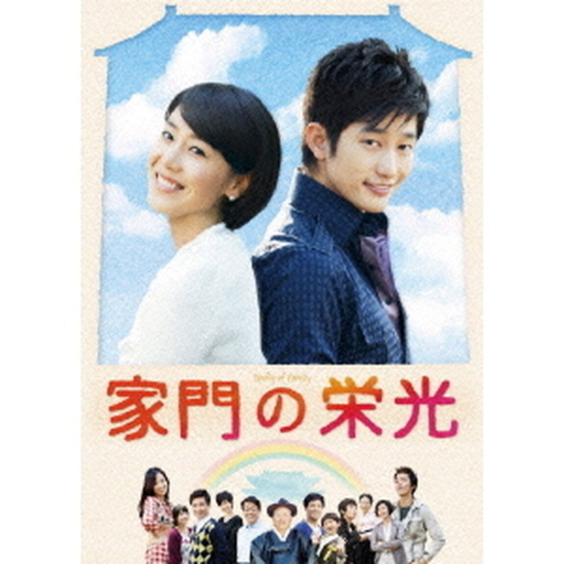 家門の栄光 DVD-BOX 3（ＤＶＤ）