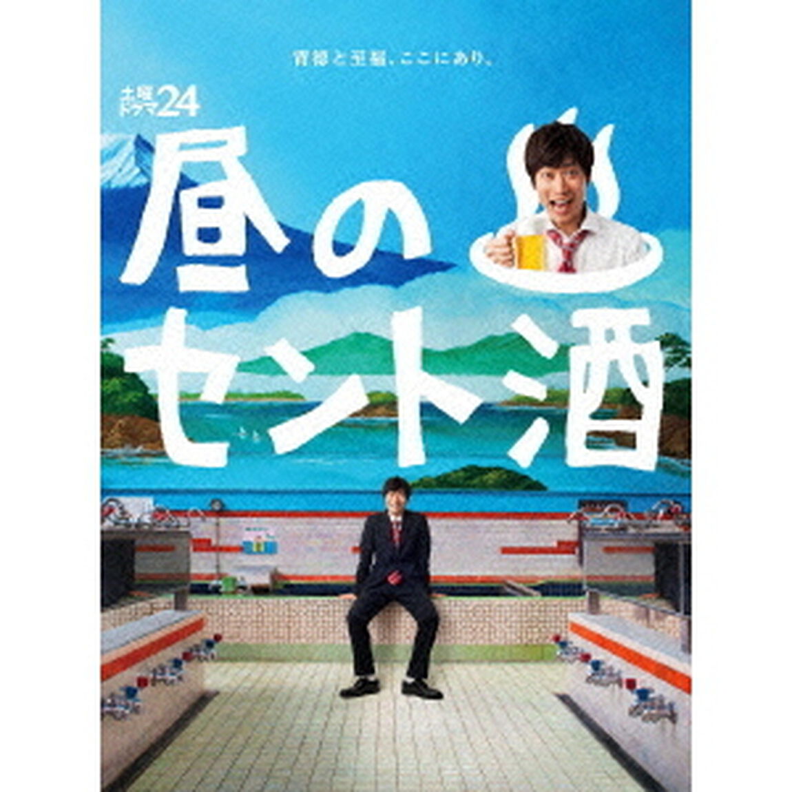 土曜ドラマ24　昼のセント酒　Blu－ray　BOX（Ｂｌｕ－ｒａｙ　Ｄｉｓｃ）