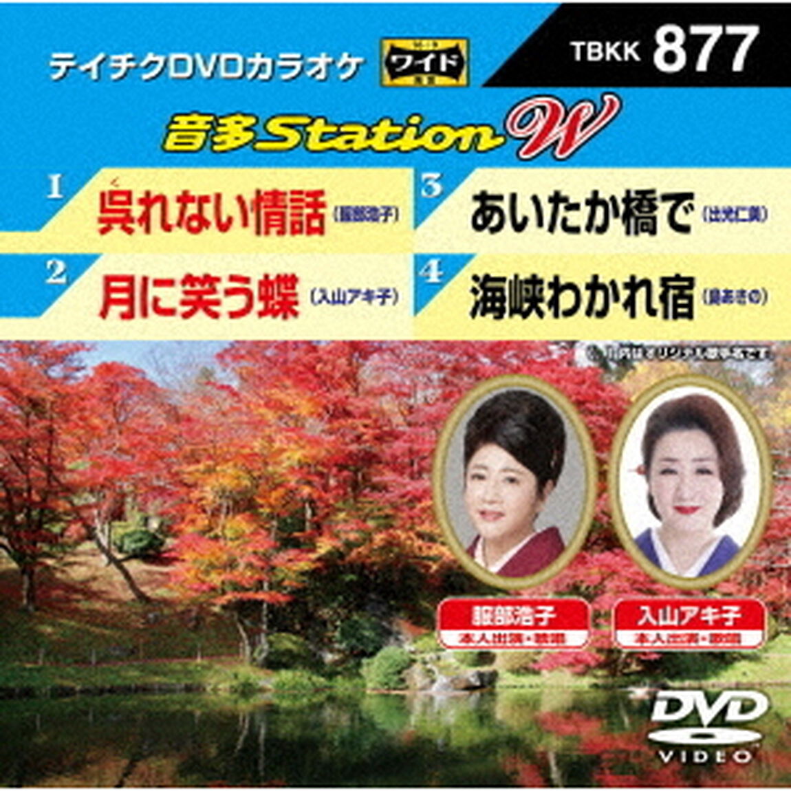 音多Station　W（ＤＶＤ）