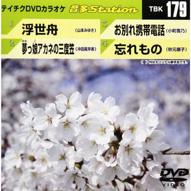 音多Station（ＤＶＤ）
