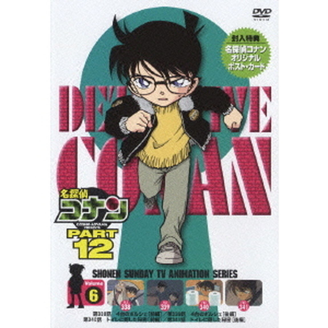 名探偵コナン　PART　12　Volume6（ＤＶＤ）