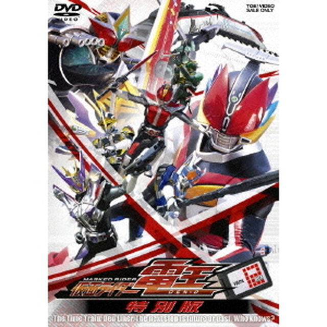 仮面ライダー電王　12　最終巻　特別版（ＤＶＤ）