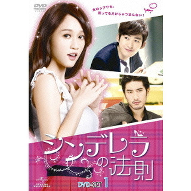 シンデレラの法則　DVD－SET1（ＤＶＤ）