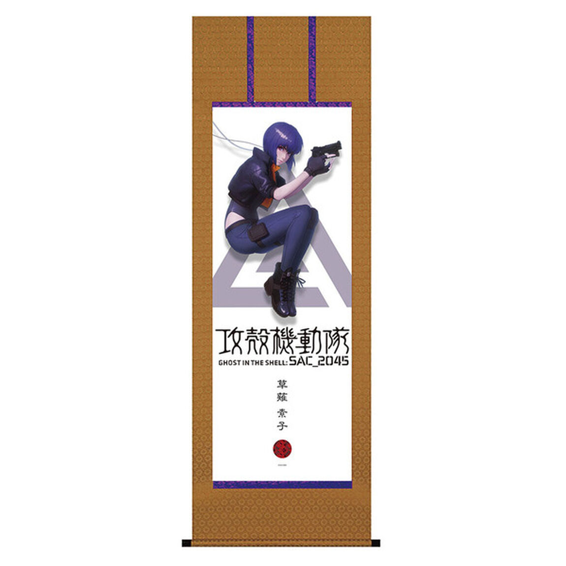 攻殻機動隊ＳＡＣ＿２０４５／掛軸／草薙素子全身．ｖｅｒ／白（その他）