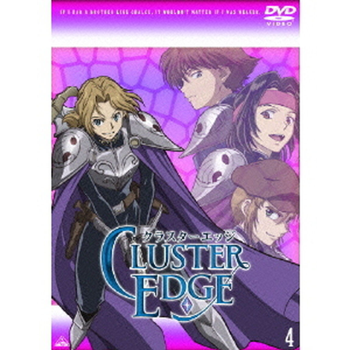 クラスターエッジ　4（ＤＶＤ）