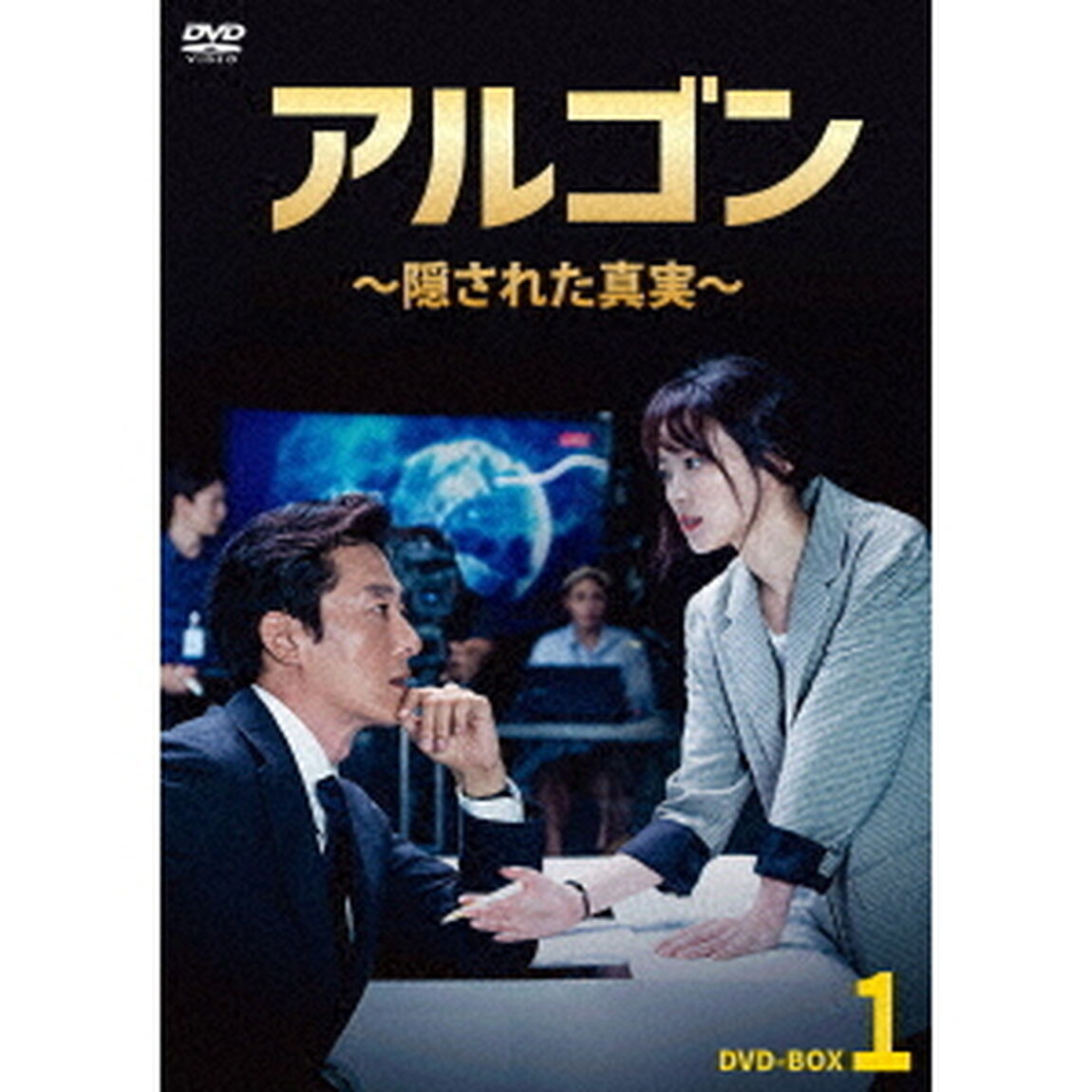 アルゴン〜隠された真実〜　DVD－BOX1（ＤＶＤ）