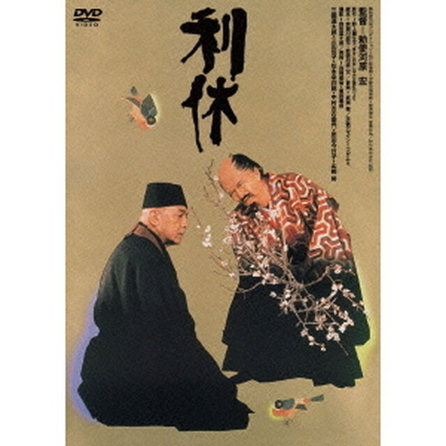 利休（ＤＶＤ）