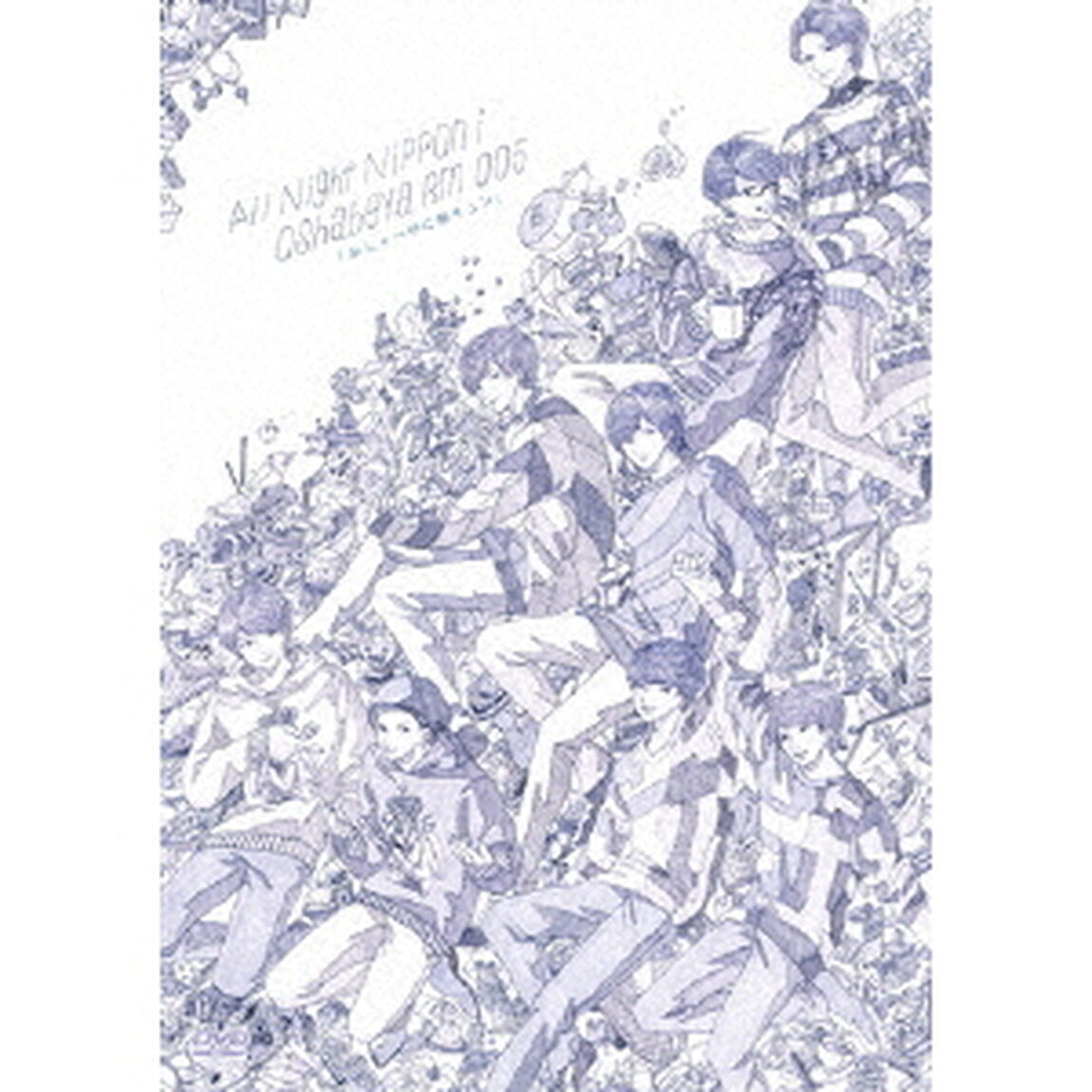 オールナイトニッポン i おしゃべやDVD Rm005 「おしゃべやに胸キュン」（ＤＶＤ）