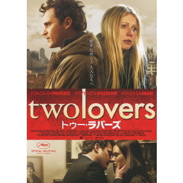 トゥー・ラバーズ（ＤＶＤ）