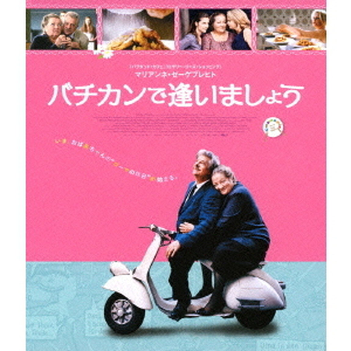 バチカンで逢いましょう（Ｂｌｕ－ｒａｙ　Ｄｉｓｃ）