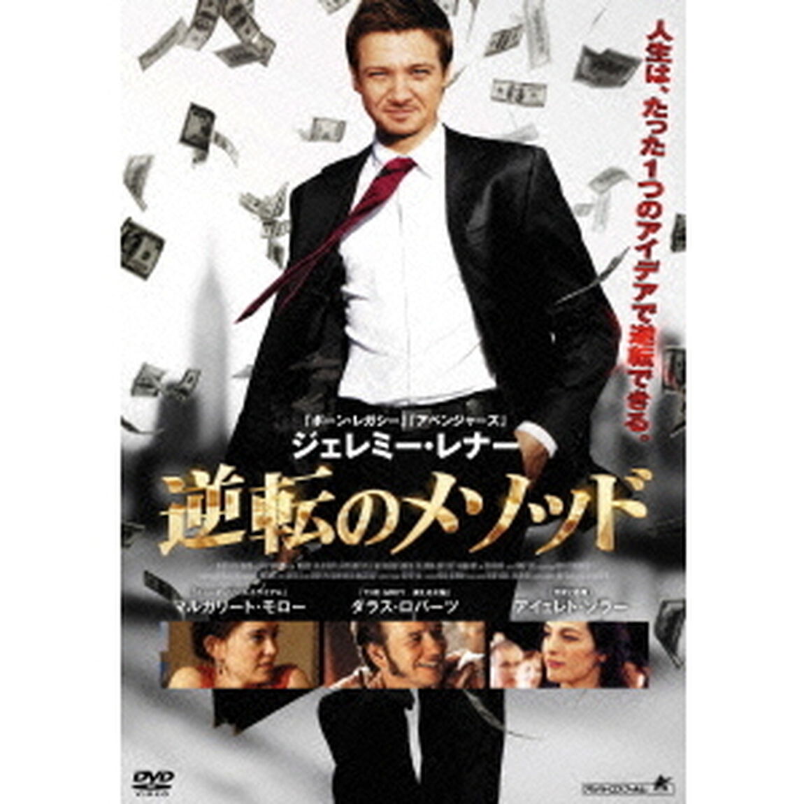 逆転のメソッド（ＤＶＤ）