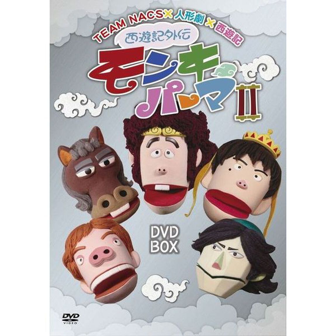 西遊記外伝　モンキーパーマ　2　DVD－BOX（ＤＶＤ）