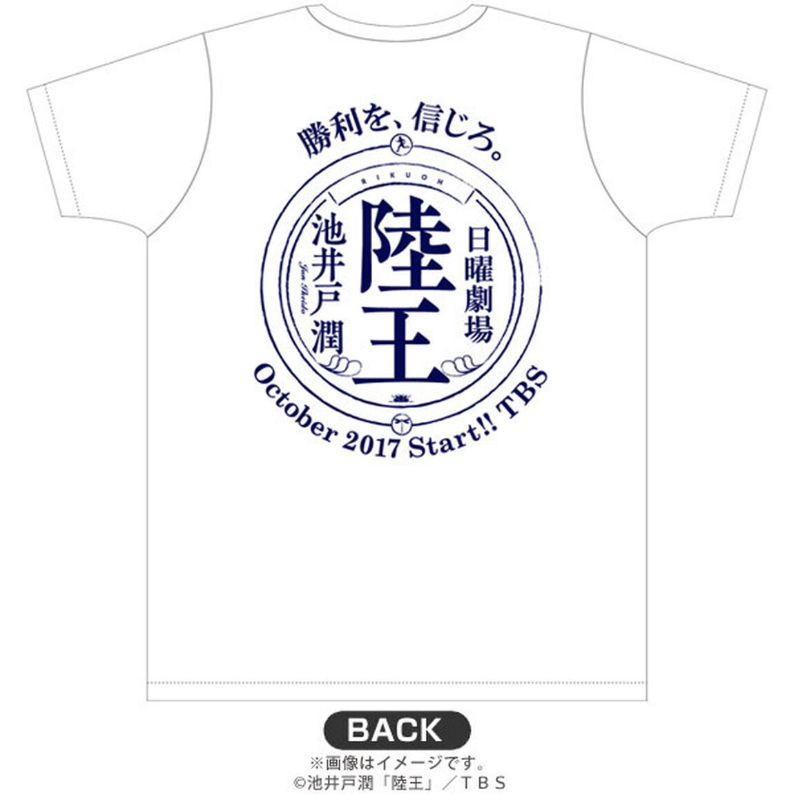 日曜劇場「陸王」Ｔシャツ 白(サイズXL)（ＤＶＤ）