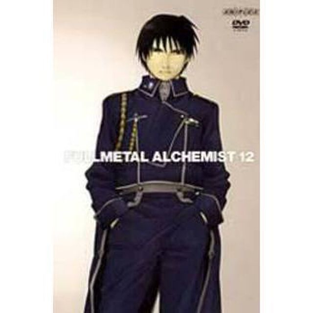 鋼の錬金術師　vol．12（ＤＶＤ）