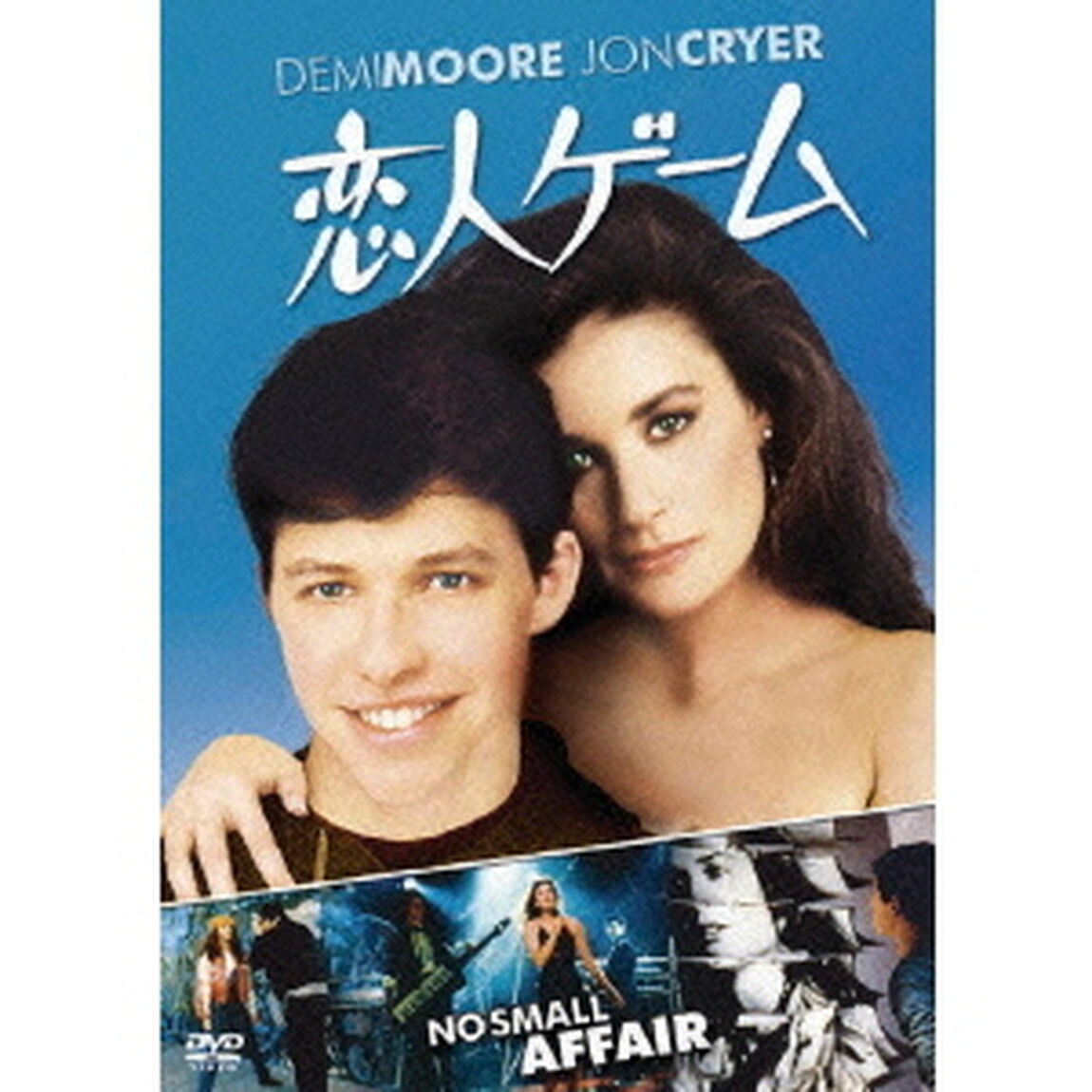 恋人ゲーム（ＤＶＤ）