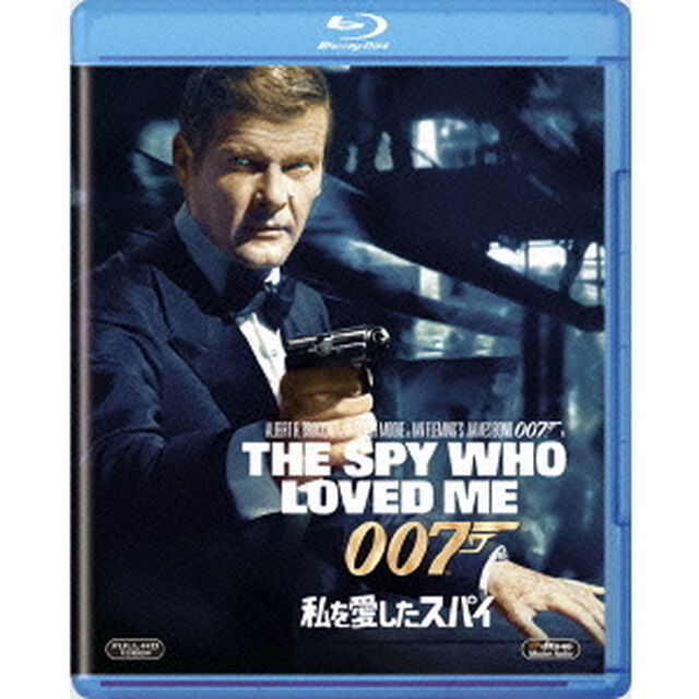私を愛したスパイ（Ｂｌｕ－ｒａｙ　Ｄｉｓｃ）