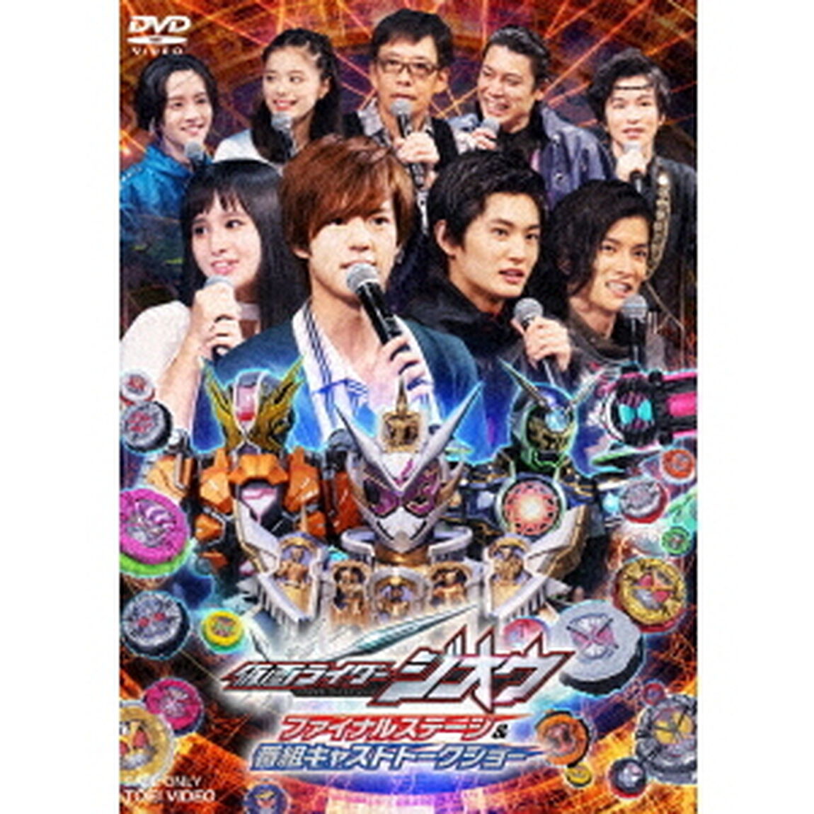 仮面ライダージオウ　ファイナルステージ＆番組キャストトークショー　DXウォズライドウォッチ版（ＤＶＤ）
