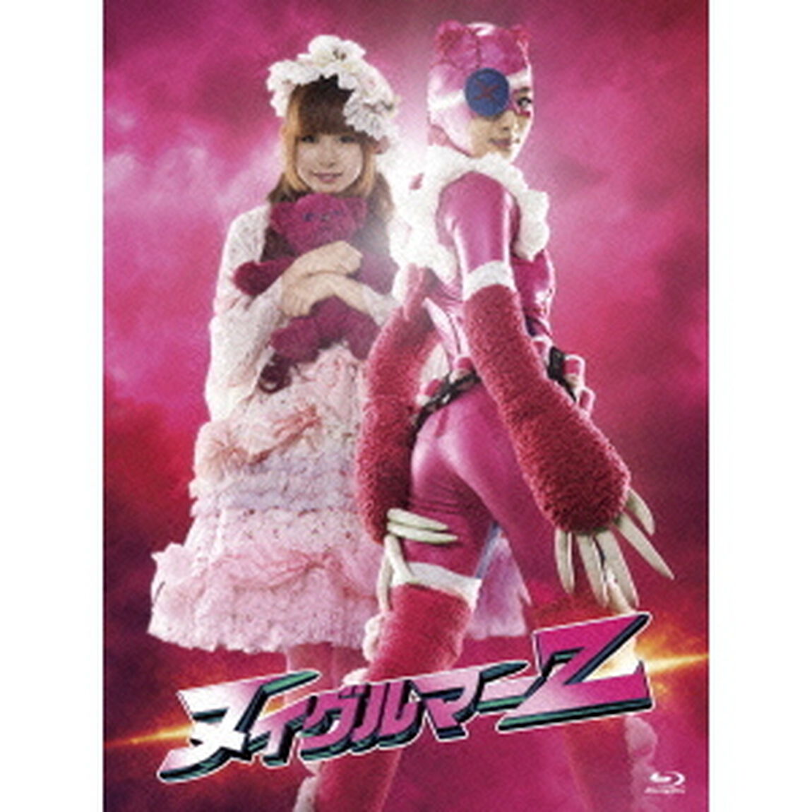 ヌイグルマーZ 初回限定版（Ｂｌｕ－ｒａｙ　Ｄｉｓｃ）