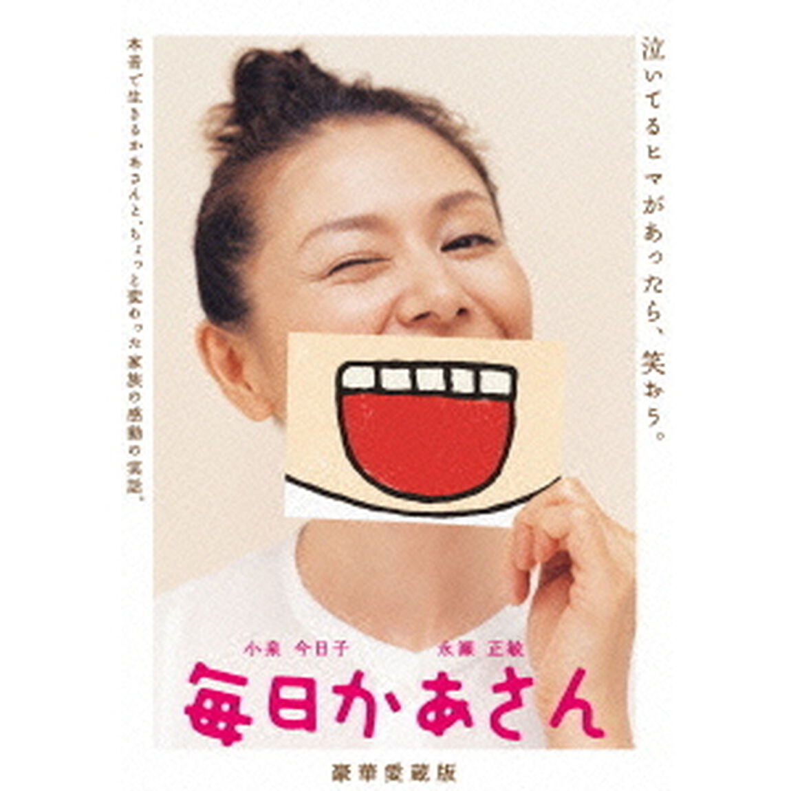 毎日かあさん 豪華愛蔵版 ＜初回限定生産＞（ＤＶＤ）