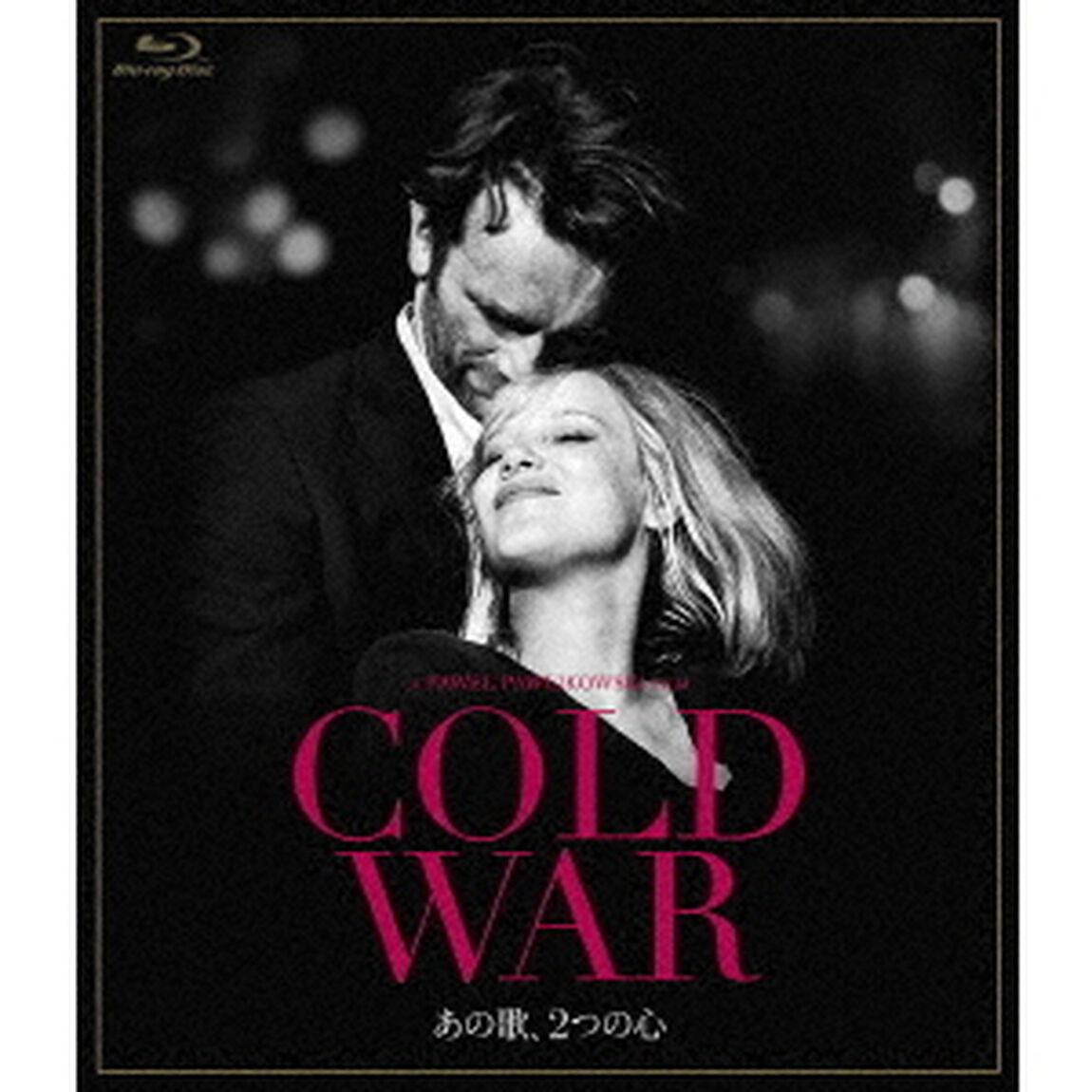 COLD　WAR　あの歌、2つの心（Ｂｌｕ－ｒａｙ　Ｄｉｓｃ）