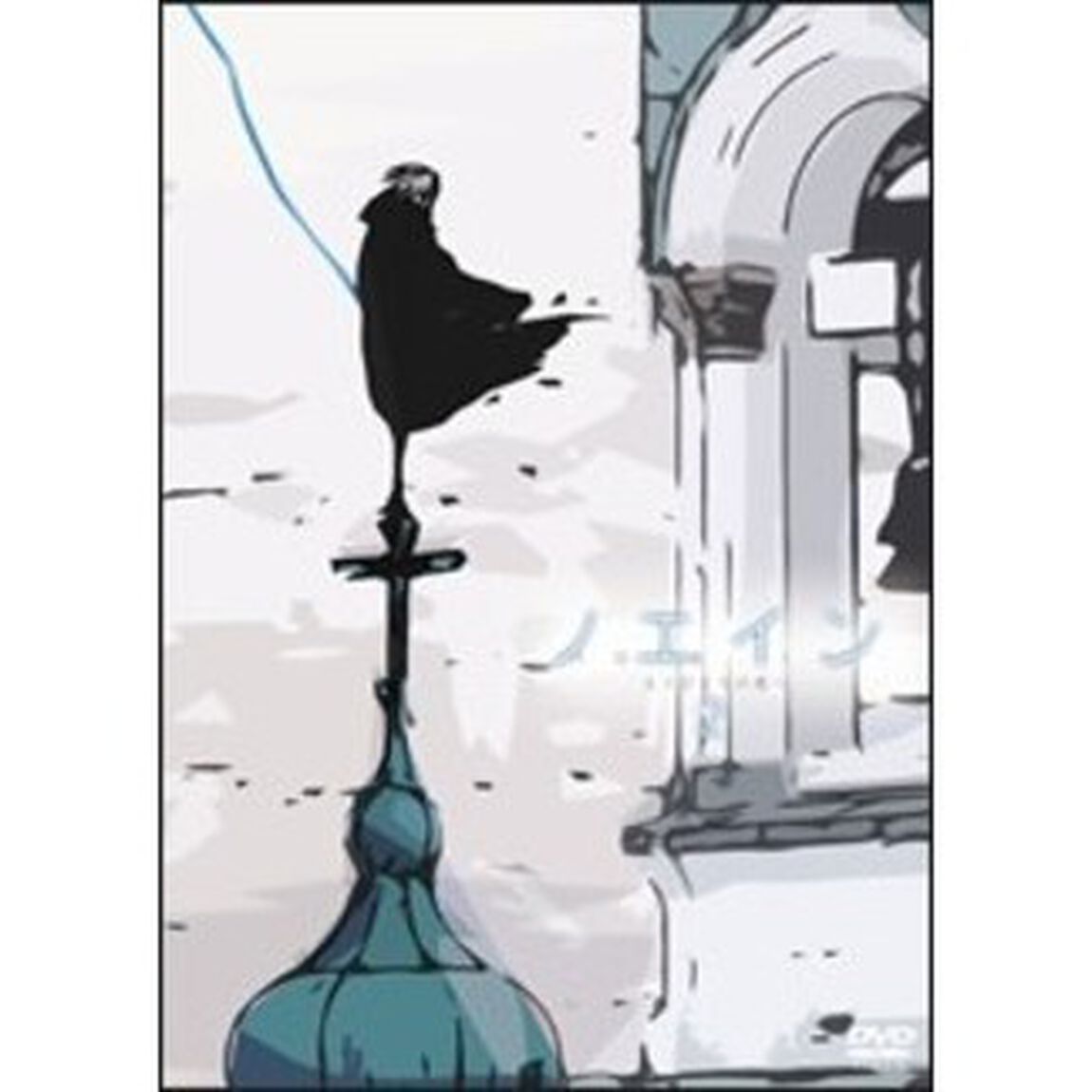 ノエイン　〜もうひとりの君へ〜　第2巻（ＤＶＤ）