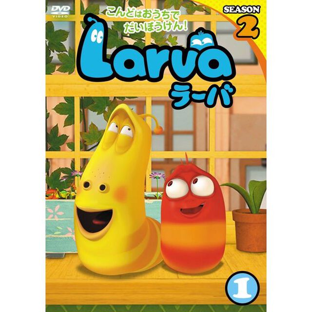 Larva（ラーバ）　SEASON2　Vol．1（ＤＶＤ）