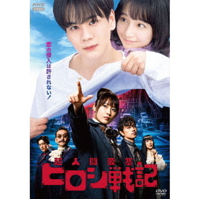 超人間要塞ヒロシ戦記（ＤＶＤ）