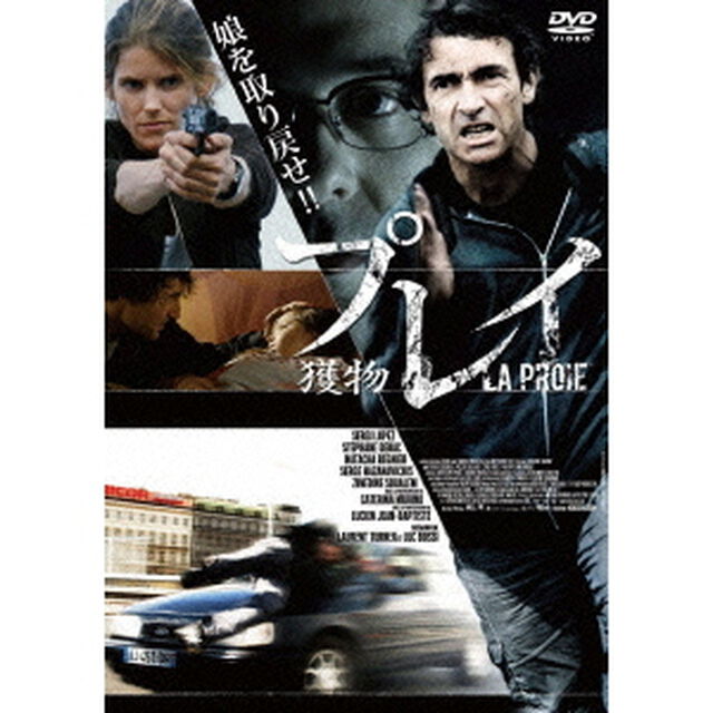 プレイ　獲物（ＤＶＤ）