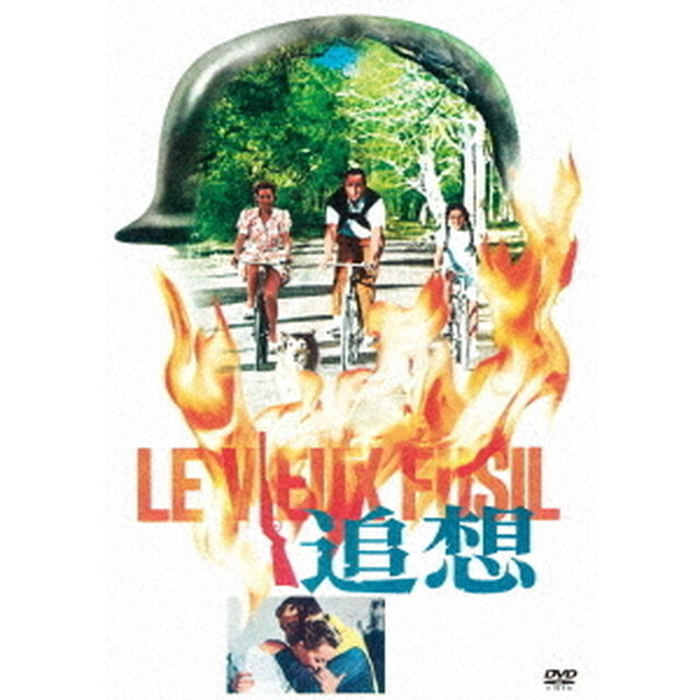 追想（ＤＶＤ）