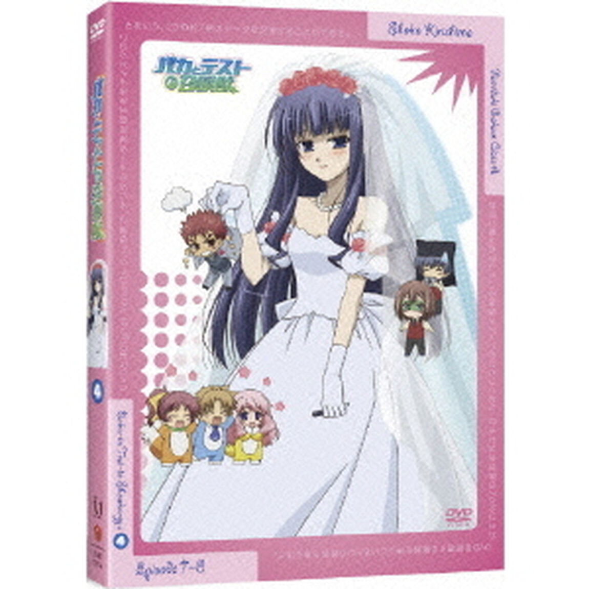 バカとテストと召喚獣　第4巻（ＤＶＤ）